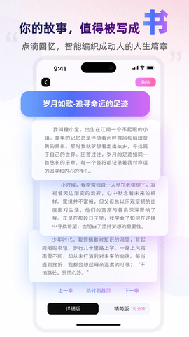 数字人生 1.1.6 安卓版 2