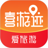 喜游迹app下载-喜游迹2025最新版