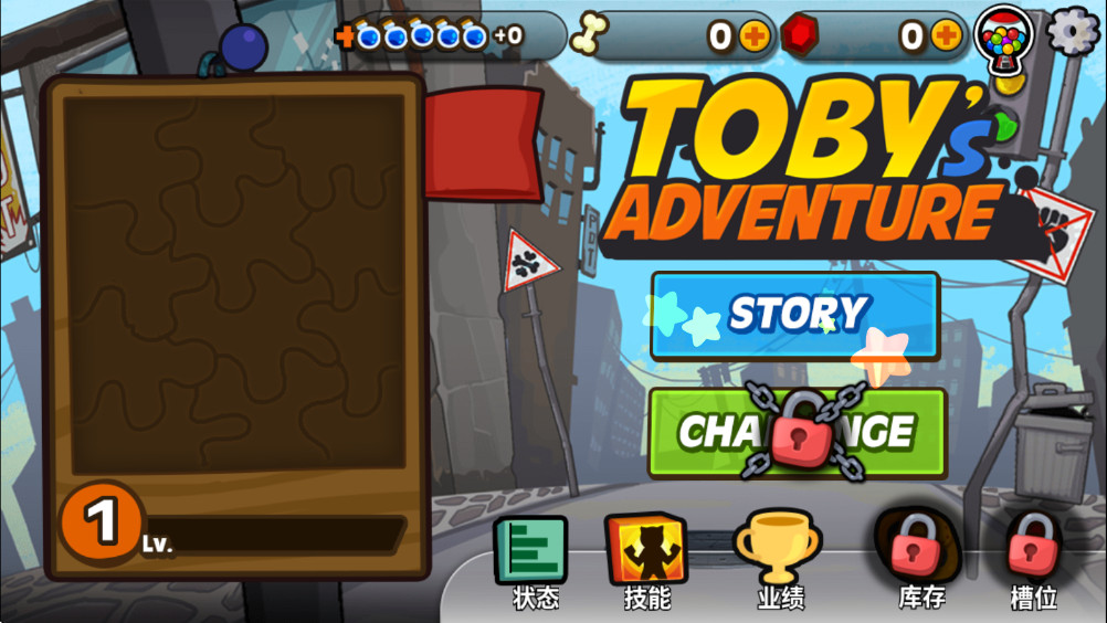托比的勇敢冒险 1.0.25 安卓版 1