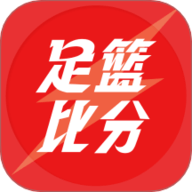 足篮比分