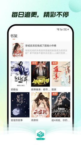 天阅小说 1.1.0 安卓版 2