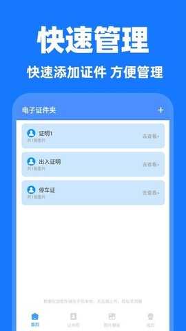 网络证件管理 1.0.6 安卓版 2