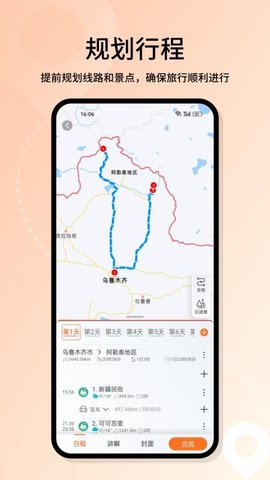 喜游迹 1.1.5 安卓版 3