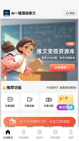 AI一键漫画推文 1.0.2 安卓版 0