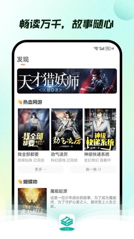 天阅小说 1.1.0 安卓版 1