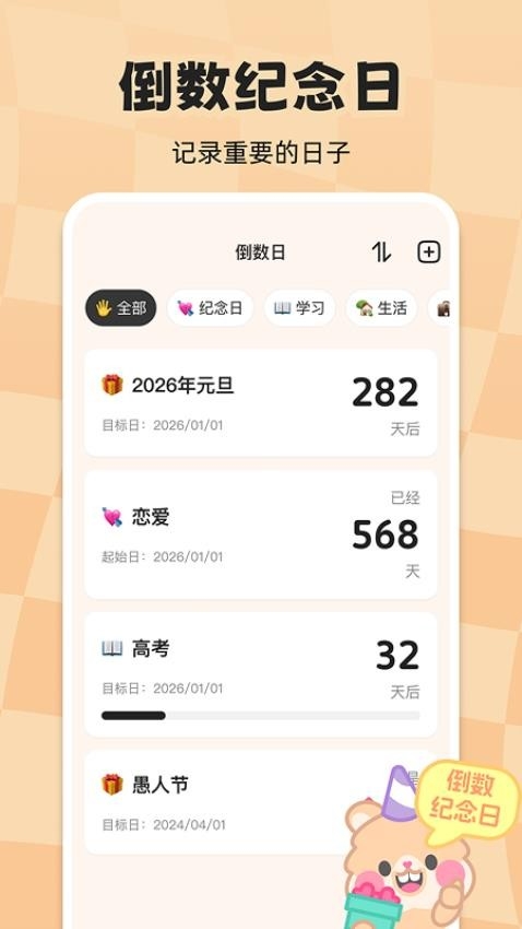 计时倒数日历 1.0.9 安卓版 3