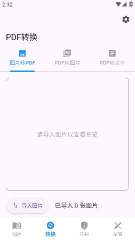 PDF阅读编辑加水印助手 1.0 安卓版 1