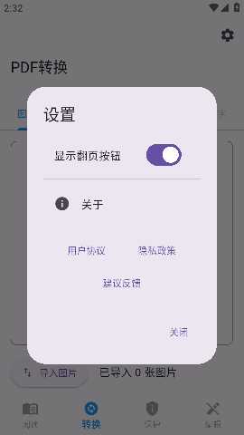 PDF阅读编辑加水印助手 1.0 安卓版 0