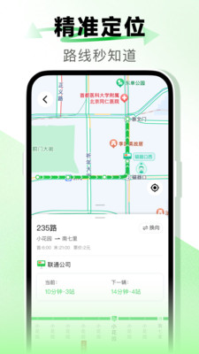 坐公交地铁通 1.0.0 安卓版 1
