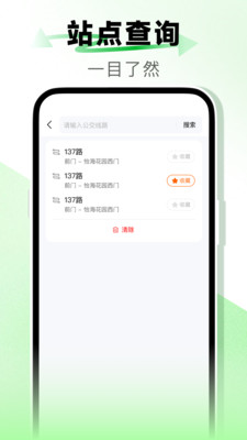 坐公交地铁通 1.0.0 安卓版 2