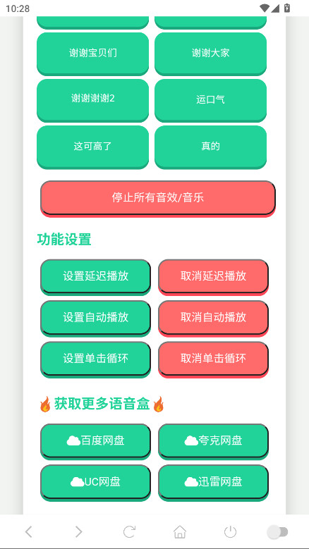 那艺娜语音盒 1.02 安卓版 2