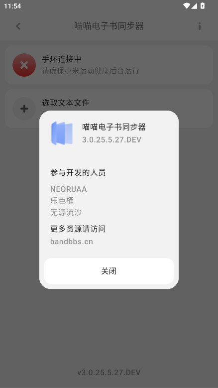 喵喵电子书同步器 3.0.25.5.27.DEV 安卓版 3