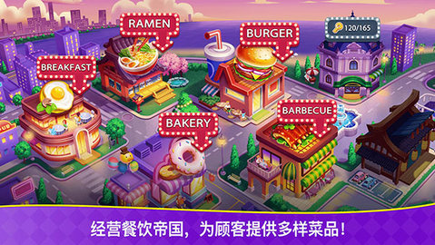 烹饪狂潮无限金币版 1.0.89 安卓版 1