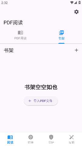 PDF阅读编辑加水印助手 1.0 安卓版 2