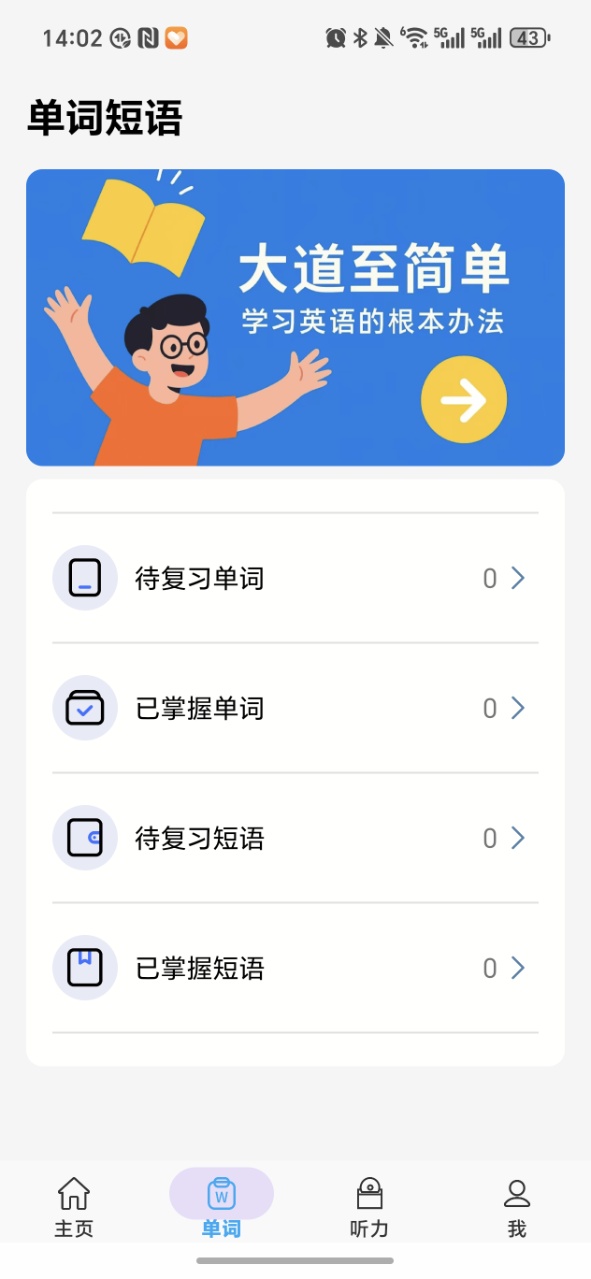 大声英语 1.1 安卓版 4