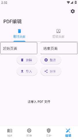 PDF阅读编辑加水印助手 1.0 安卓版 3