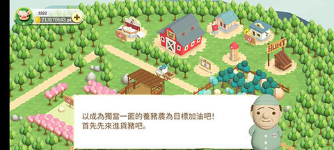 养猪场3D 6.05 安卓版 1