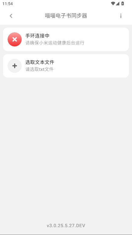 喵喵电子书同步器 3.0.25.5.27.DEV 安卓版 0