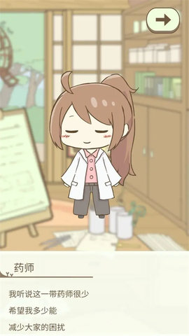 暖洋洋之森的药师 1.0 安卓版 3