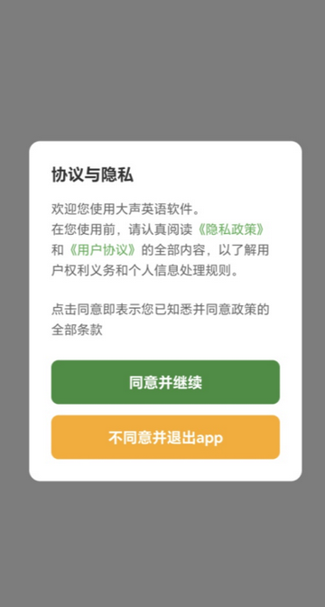 大声英语app最新版