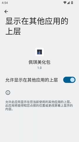 佩琪美化包专用框架app安卓免费版下载-佩琪美化包吃鸡辅助软件最新版下载