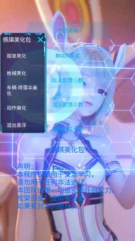 佩琪美化包专用框架app安卓免费版下载-佩琪美化包吃鸡辅助软件最新版下载