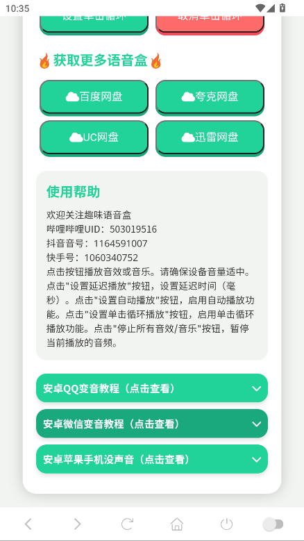 那艺娜语音盒官方版