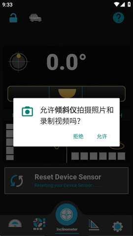 倾斜仪软件