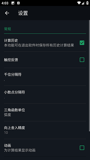 关联计算APP安卓下载官方手机版-关联计算软件免费版下载最新版v2.4.0-2