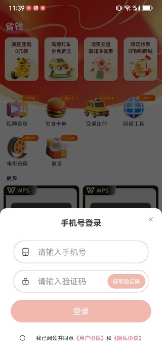 省钱呗 1.1.5 安卓版 1