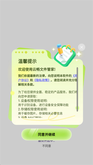 云畅文件管家 1.0.2 安卓版 3