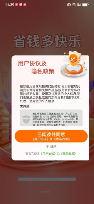 省钱呗 1.1.5 安卓版 2