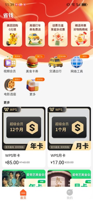 省钱呗 1.1.5 安卓版 3