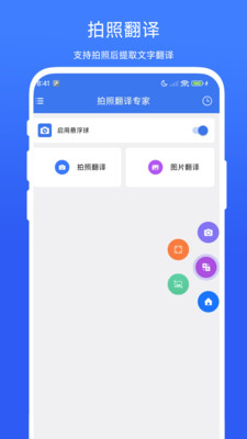 海飞拍照翻译专家 V1.0.3h 安卓版 3