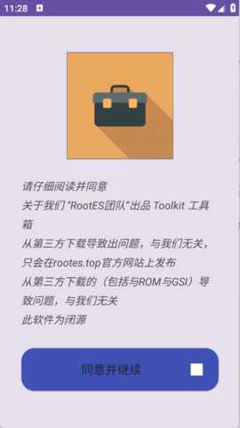 Geek工具箱 1.1.0 Release 安卓版 3