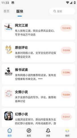 龙空论坛 1.18.7 安卓版 1