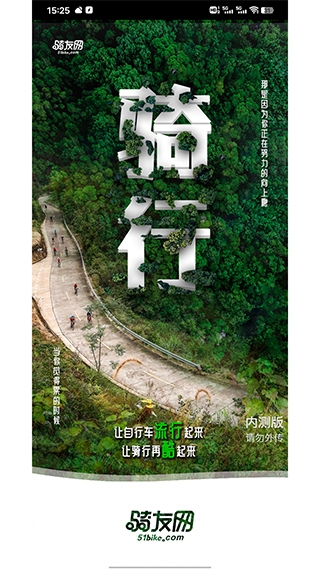 骑友网 5.0.5 安卓版 3