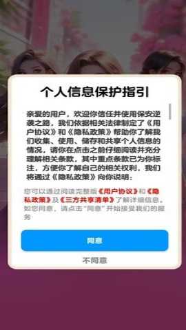 保安逆袭之路 0.0.2 安卓版 1