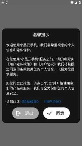 小黑云手机 1.5.25 最新版 5