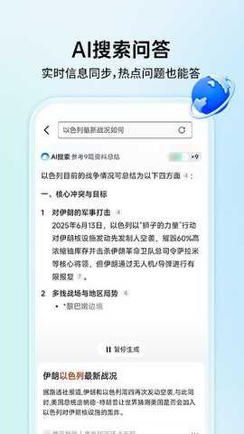 搜索极速浏览器 1.0.2 安卓版 2