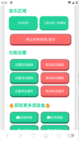 没出息语音盒 1.02 安卓版 1