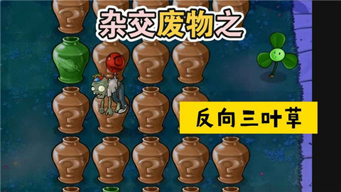 废物大战僵尸 1.5 安卓版 3