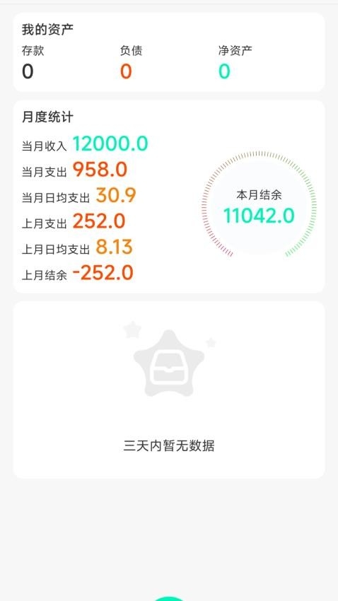 记账王 1.0.3.6 安卓版 3