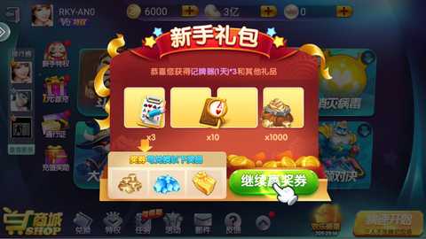 欢乐超级斗地主 1.0.0 安卓版 1