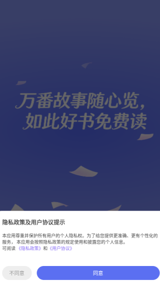 番如小说 1.0.2 安卓版 2