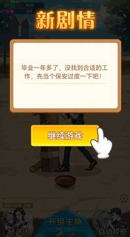 保安逆袭之路 0.0.2 安卓版 2