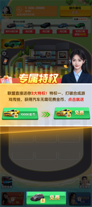 合车成首富