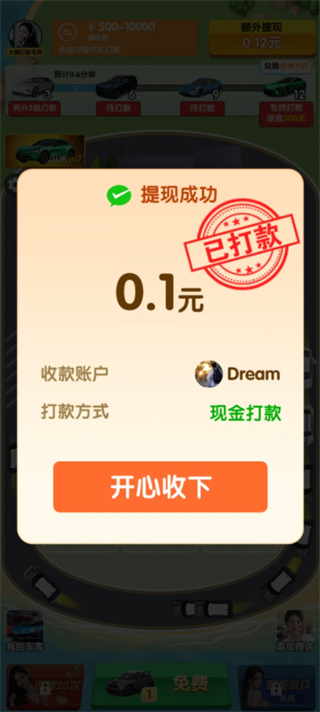 合车成首富