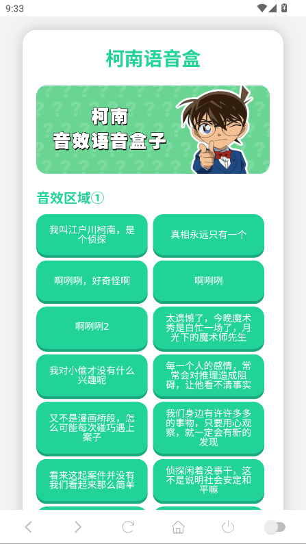 柯南语音盒官方版