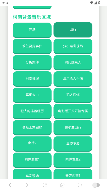 柯南语音盒官方版